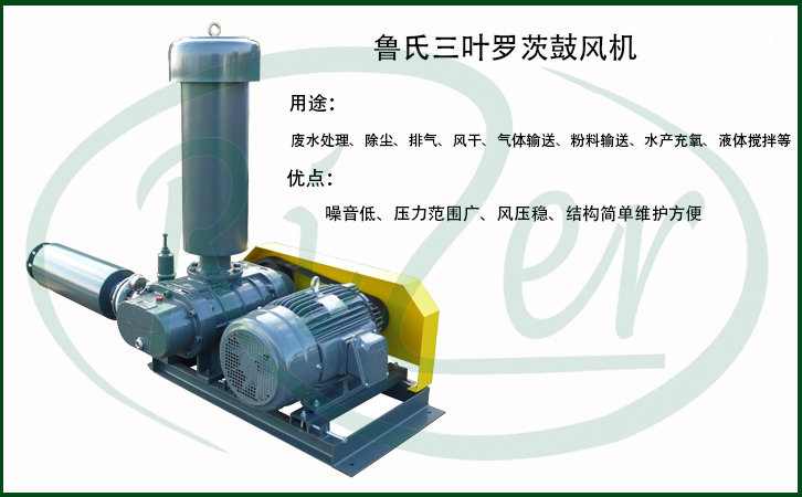 螺桿風(fēng)機(jī)與羅茨風(fēng)機(jī)的區(qū)別 螺桿風(fēng)機(jī)與羅茨風(fēng)機(jī)的區(qū)別