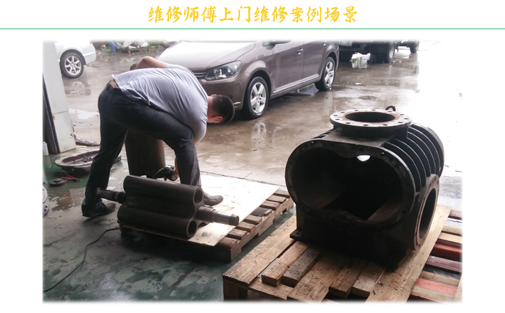 羅茨鼓風(fēng)機(jī)維護(hù)保養(yǎng)現(xiàn)場(chǎng)