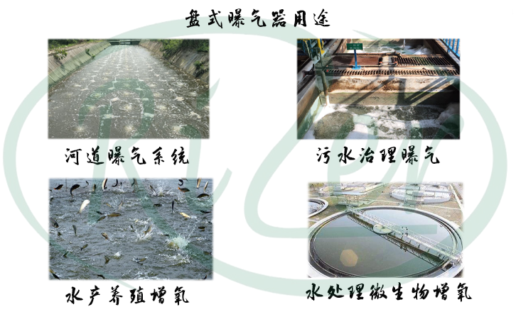 盤式曝氣器用途